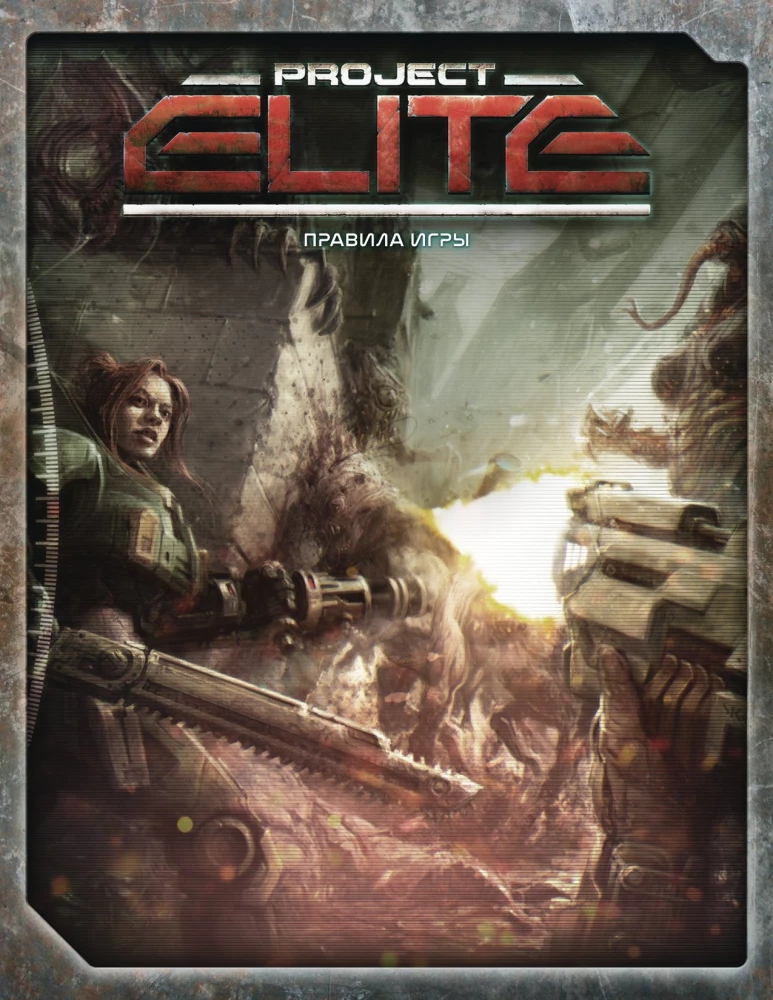 Board Game - Project Elite