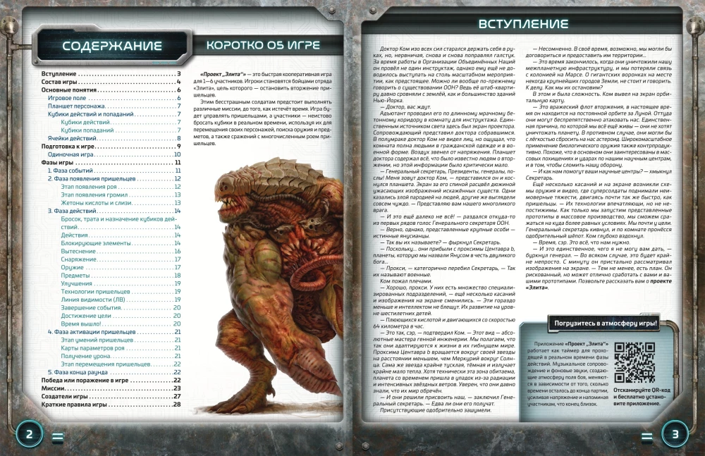 Board Game - Project Elite
