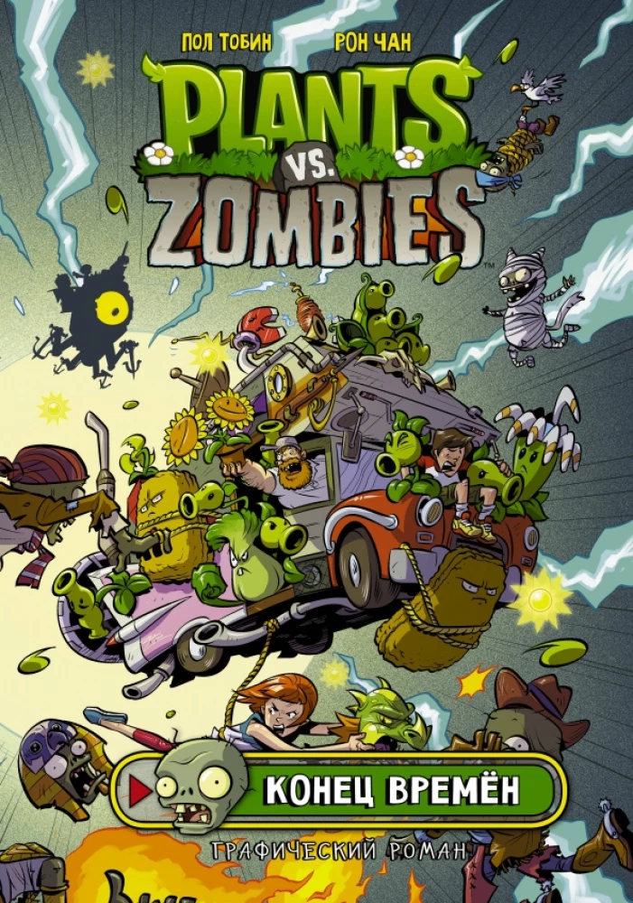 Rośliny kontra zombie. Koniec czasów