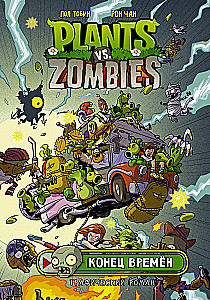 Rośliny kontra zombie. Koniec czasów