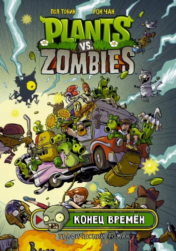 Rośliny kontra zombie. Koniec czasów