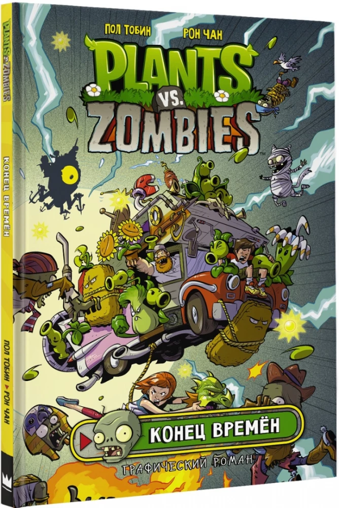 Rośliny kontra zombie. Koniec czasów