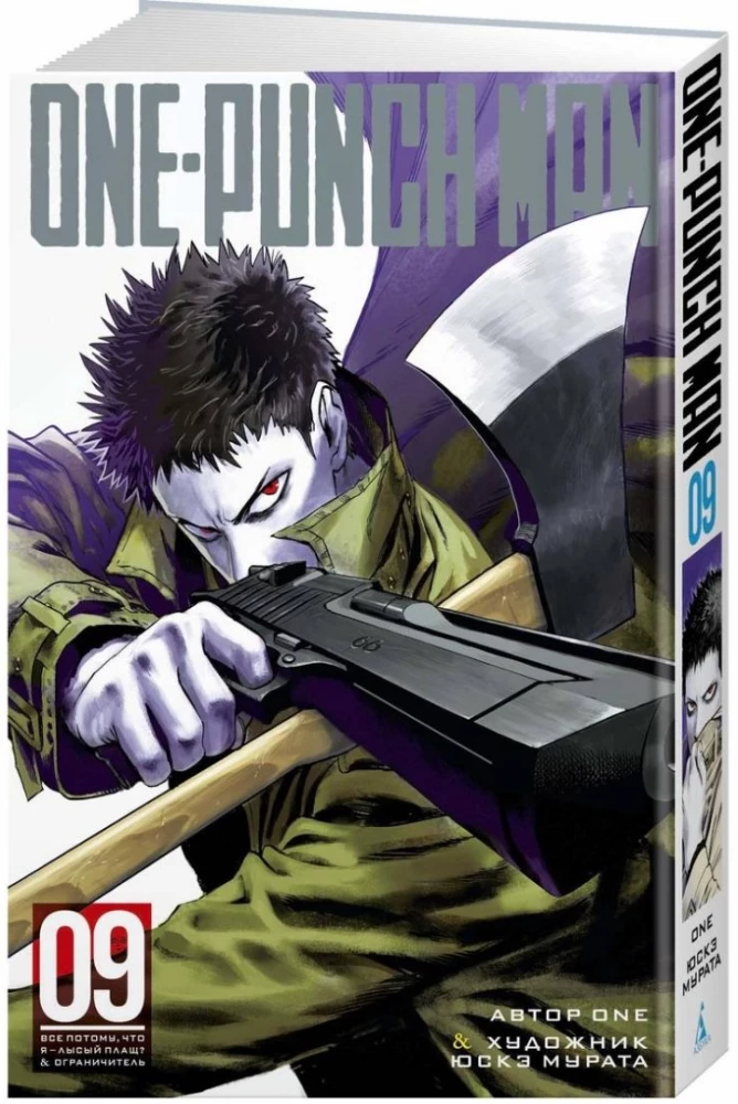 One-Punch Man 9. Книги 17-18