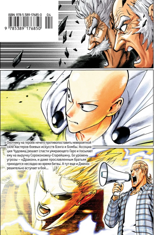 One-Punch Man 9. Книги 17-18