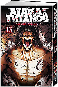 Atak Titanów 13. Książki 25 i 26