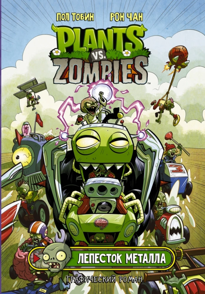 Rośliny przeciwko zombie. Płatki metalu