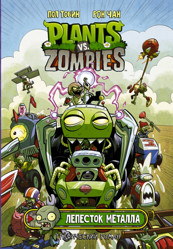 Rośliny przeciwko zombie. Płatki metalu