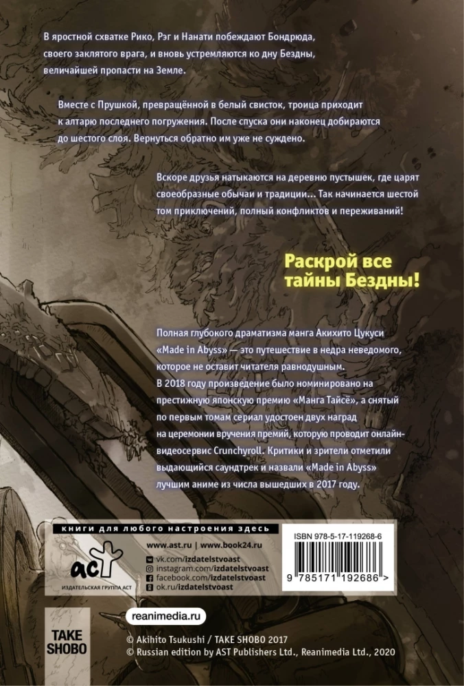 Made in Abyss. Stworzony w otchłani. Tom 6