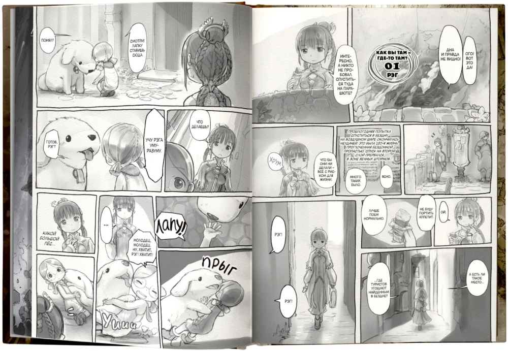 Made in Abyss. Stworzony w otchłani. Tom 6