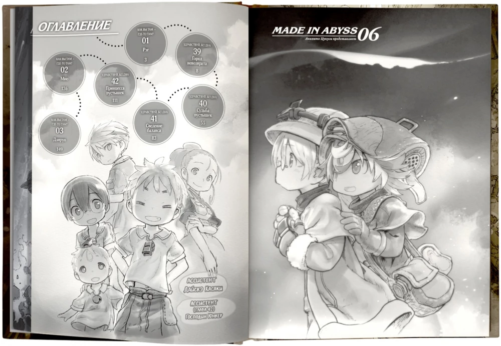 Made in Abyss. Stworzony w otchłani. Tom 6
