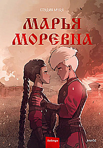 Maria Morevna. Tom 2