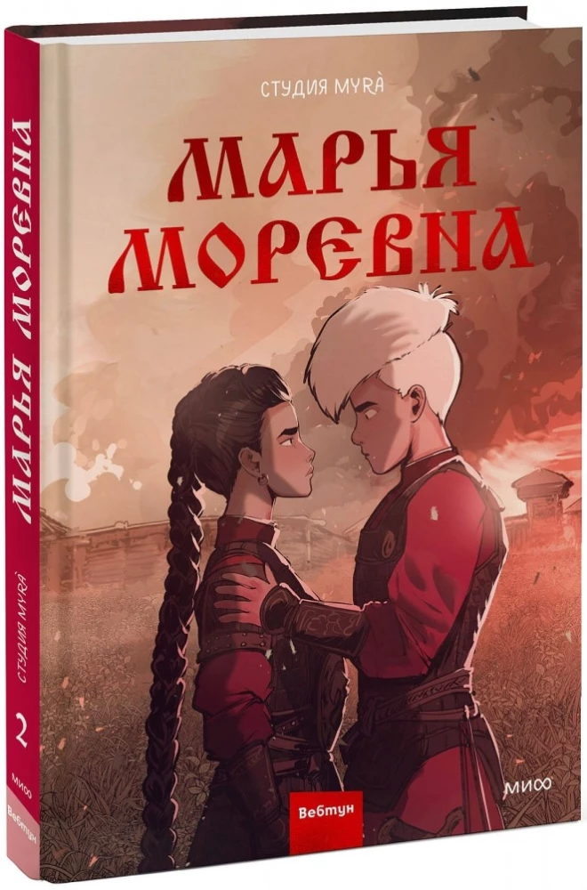 Maria Morevna. Tom 2