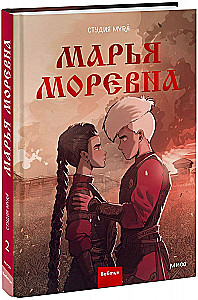 Maria Morevna. Tom 2