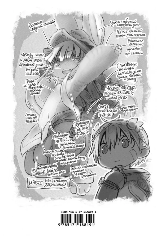 Made in Abyss. Stworzony w otchłani. Tom 5