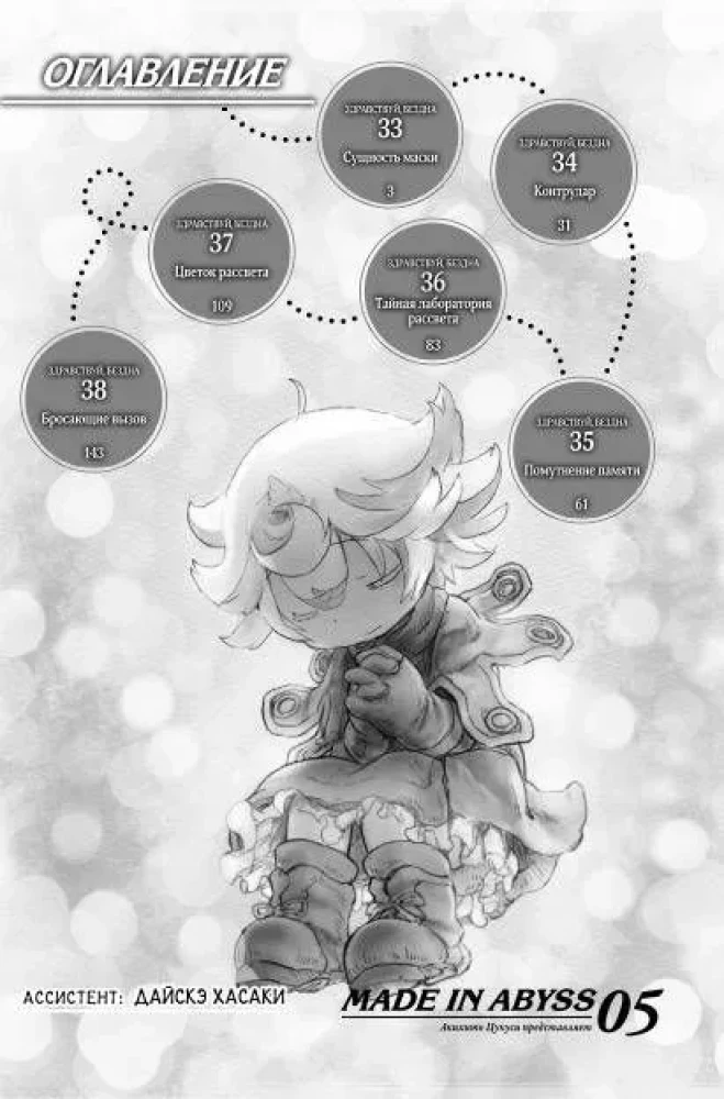 Made in Abyss. Stworzony w otchłani. Tom 5
