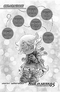 Made in Abyss. Stworzony w otchłani. Tom 5