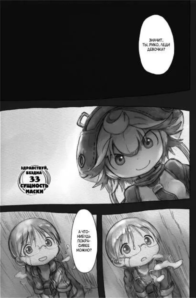 Made in Abyss. Stworzony w otchłani. Tom 5