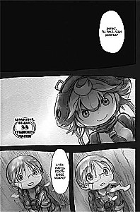 Made in Abyss. Stworzony w otchłani. Tom 5