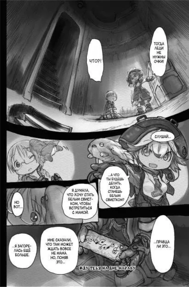 Made in Abyss. Stworzony w otchłani. Tom 5