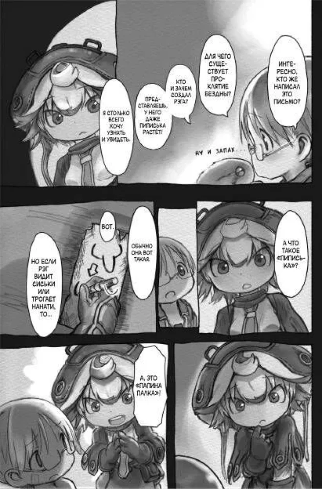 Made in Abyss. Stworzony w otchłani. Tom 5