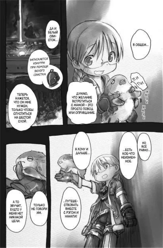Made in Abyss. Stworzony w otchłani. Tom 5