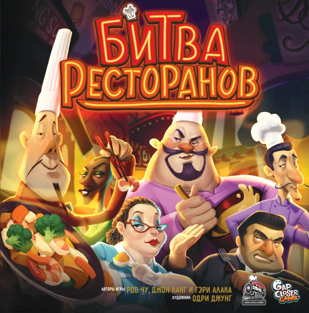 Настольная игра - Битва ресторанов