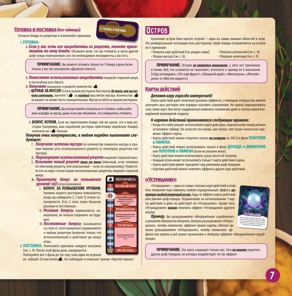 Настольная игра - Битва ресторанов