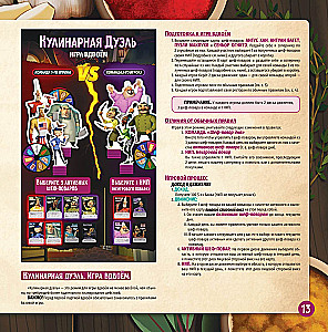 Настольная игра - Битва ресторанов