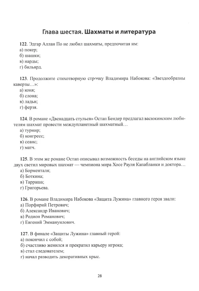 Test-podręcznik dla szachowych erudytów