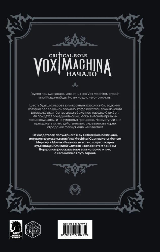 Critical Role. Vox Machina. Początek