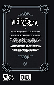 Critical Role. Vox Machina. Początek
