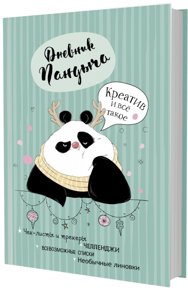 Tagebuch von Pandych. Kreativität und all das (grün)