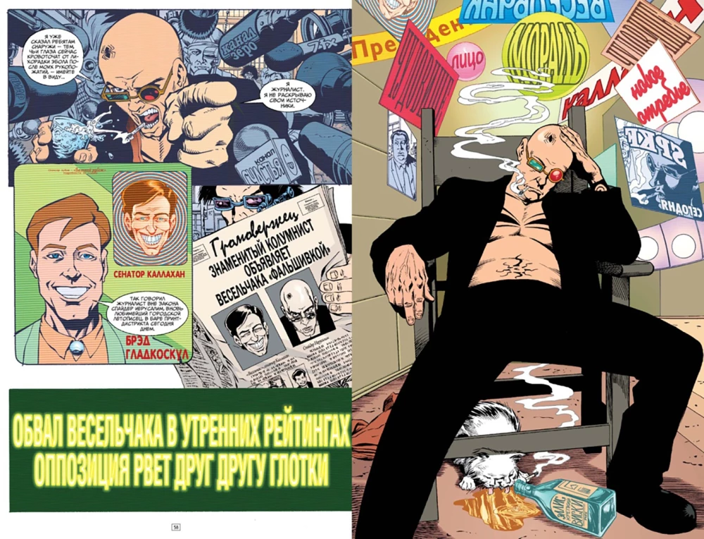 Transmetropolitan. Tom 2. Rok skurwiela. Nowe odpadki