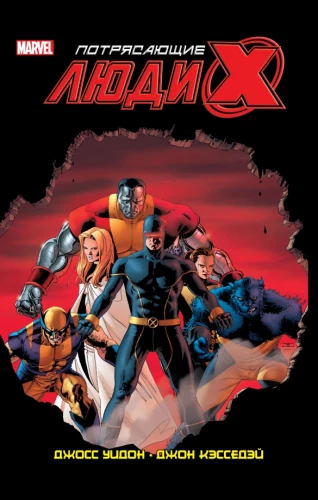Astonishing X-Men. Complete Collection. Volume 1