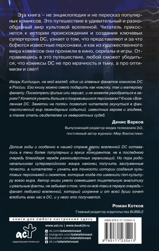Uniwersum DC. Notatki na marginesie