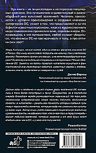 Uniwersum DC. Notatki na marginesie