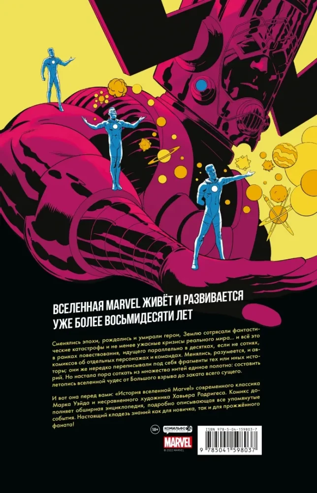История вселенной Marvel. Золотая коллекция Marvel