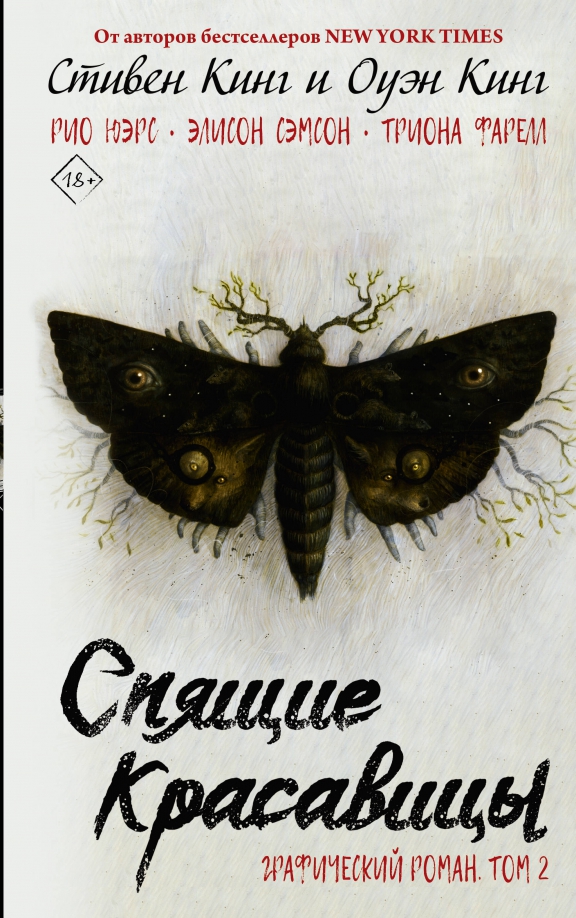 Sleeping Beauties. Volume 2