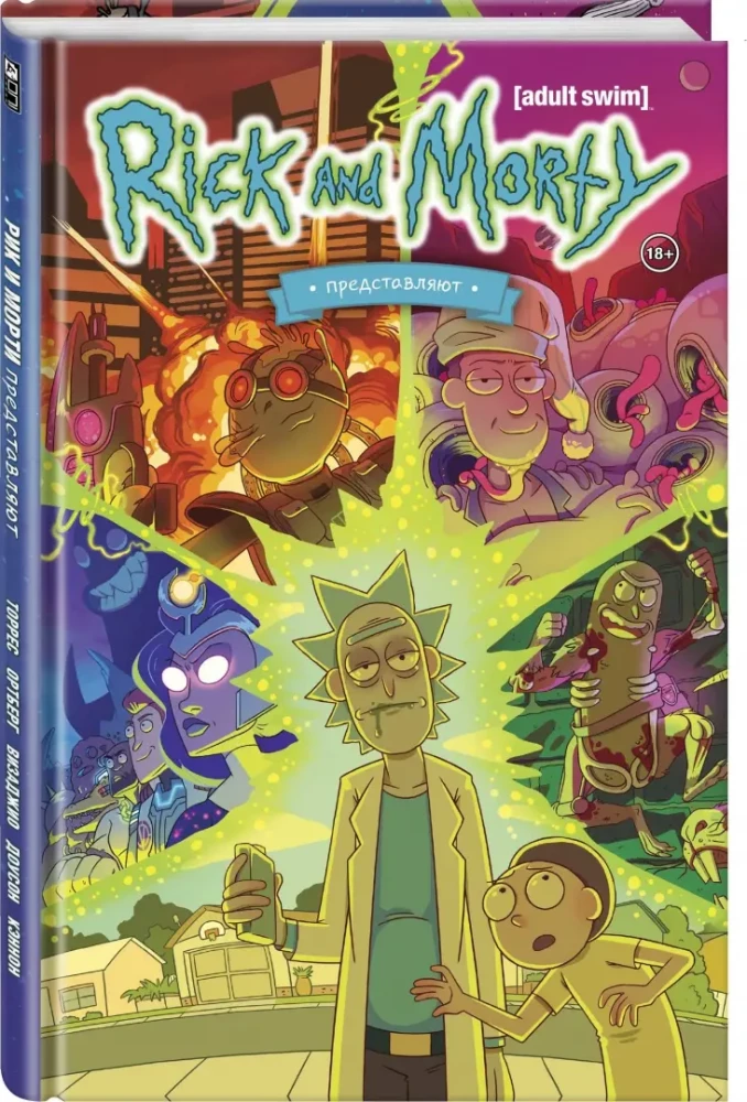 Rick i Morty przedstawiają. Tom pierwszy