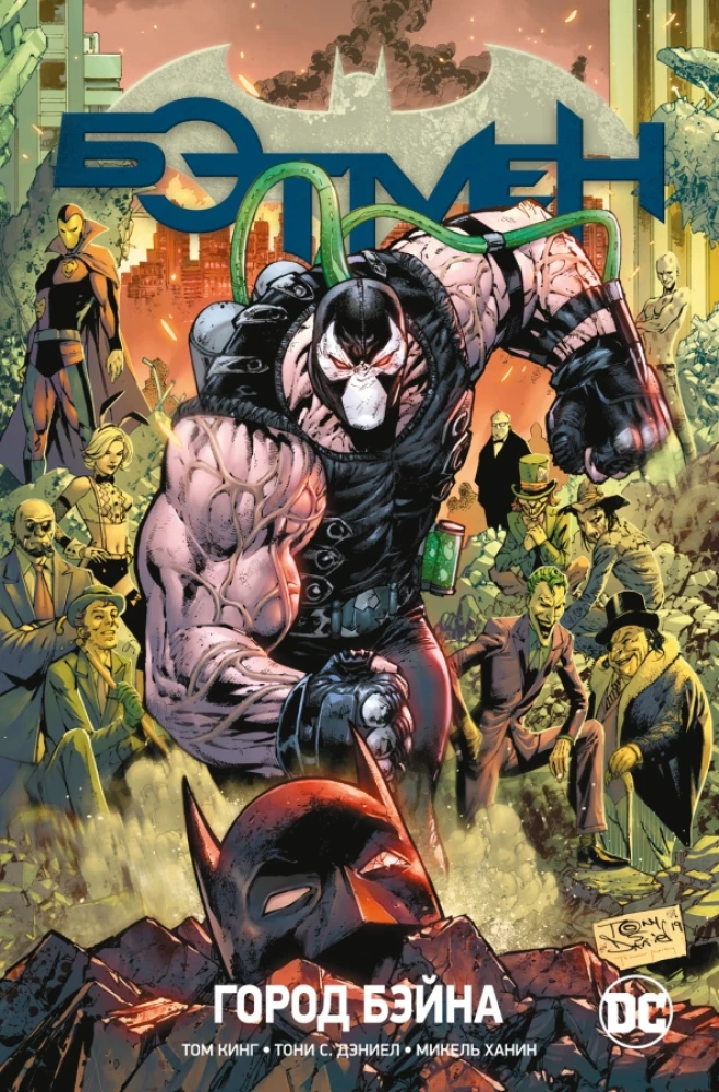 DC Universe. Rebirth. Batman. Book 9. Bane's City