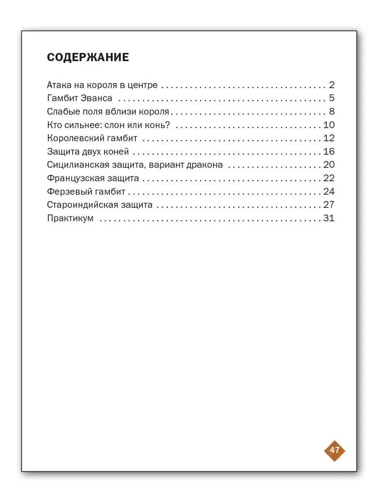 Шахматная школа. Третий год обучения. Рабочая тетрадь