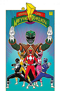 Mighty Morphin Power Rangers. Rok pierwszy