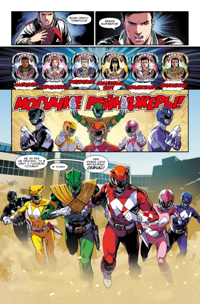 Mighty Morphin Power Rangers. Rok pierwszy