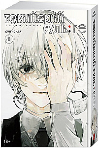 Tokyo Ghoul: re. Tom 8