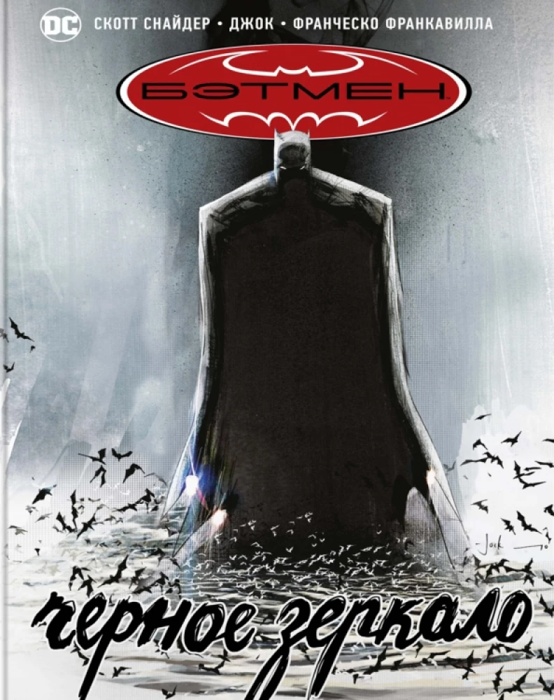 Batman: Black Mirror