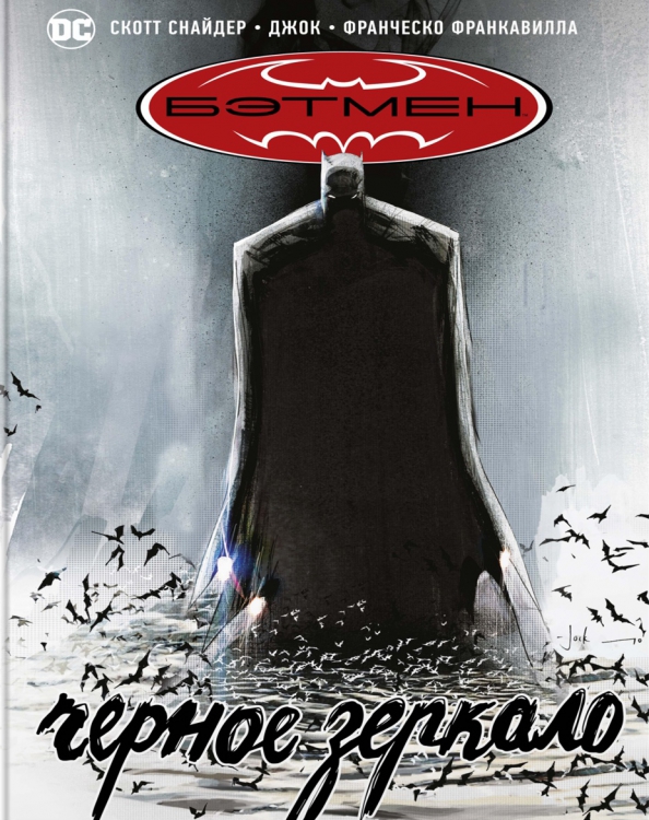 Batman: Black Mirror