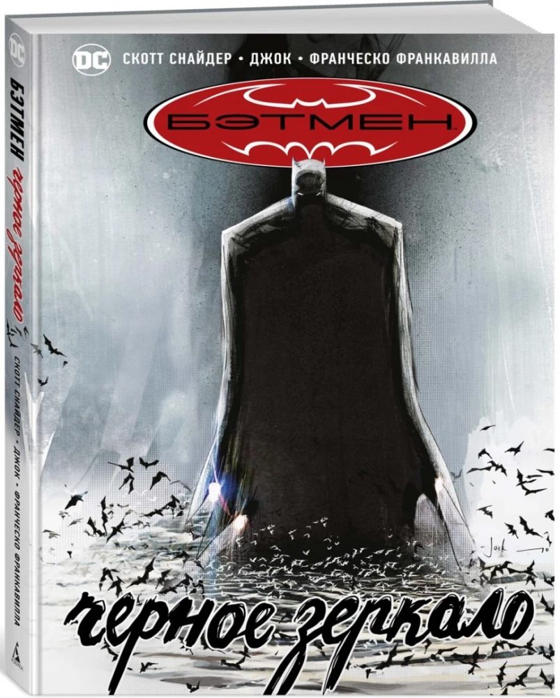 Batman: Black Mirror