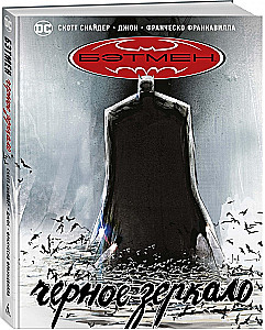Batman: Black Mirror