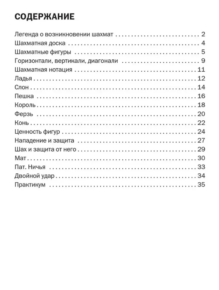 Chess School. First Year of Training. Workbook