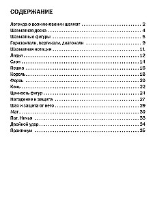 Chess School. First Year of Training. Workbook